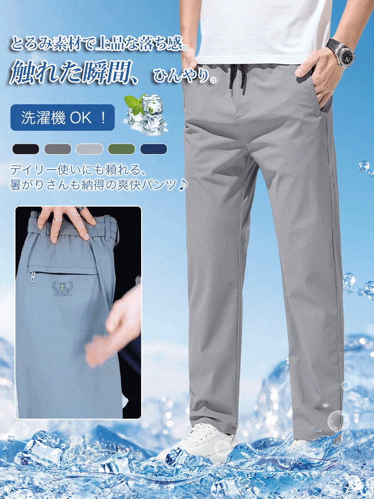 LYNSIL ストレートパンツ メンズ ロングパンツ 4WAYストレッチ