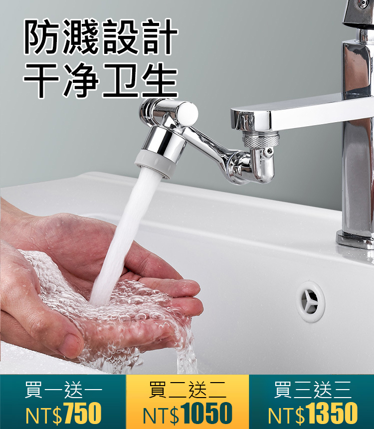 機械臂萬向水龍頭