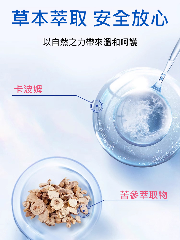 苦參液噴劑