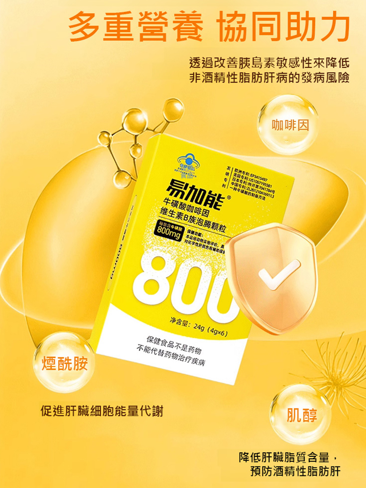 牛磺酸咖啡因維生素B族泡騰顆粒