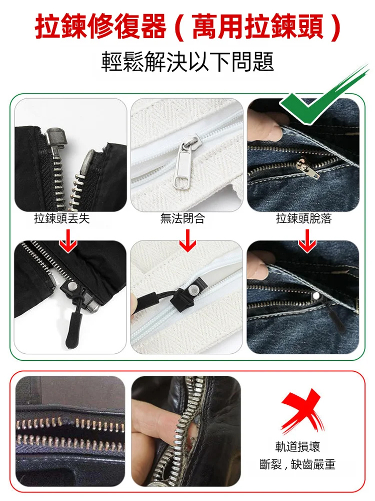可拆卸拉鍊修復器