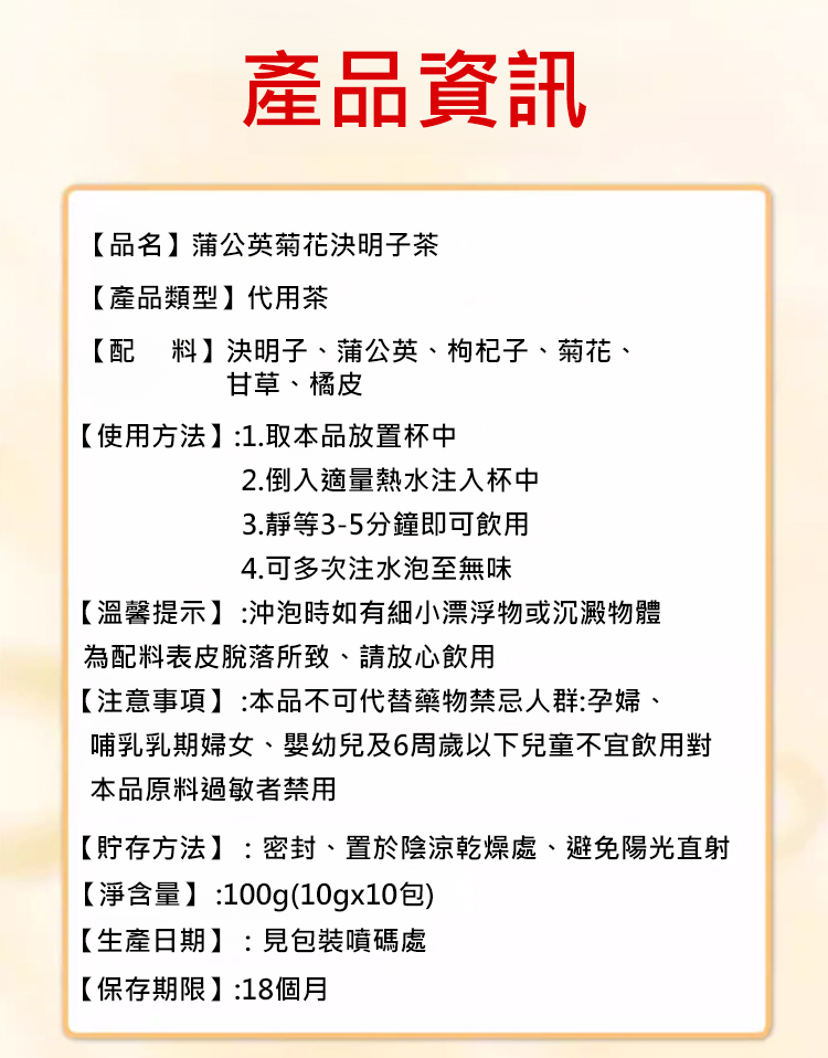 蒲公英菊花決明子茶