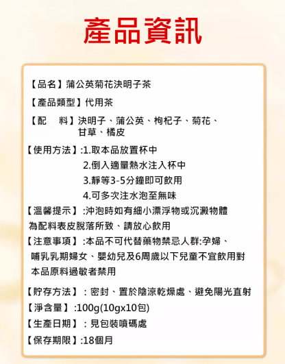 蒲公英菊花決明子茶