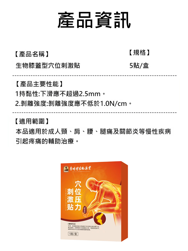 李時珍生物膝蓋型穴位刺激貼