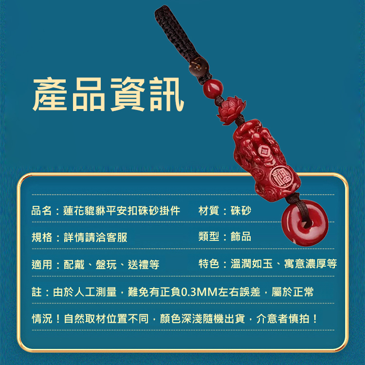 蓮花貔貅平安扣硃砂掛件