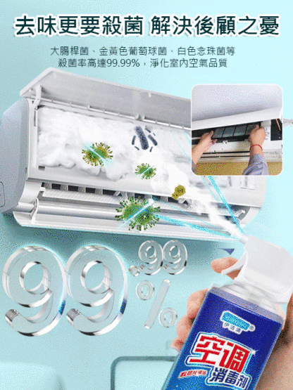 【給空調洗洗澡】空調淨化清潔劑