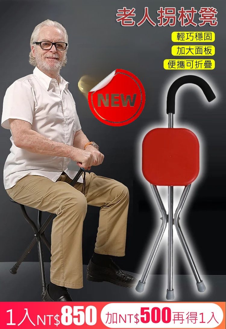 德國老人拐杖凳