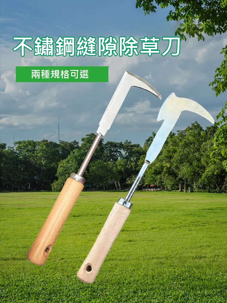 【除草神器】不鏽鋼縫隙除草刀