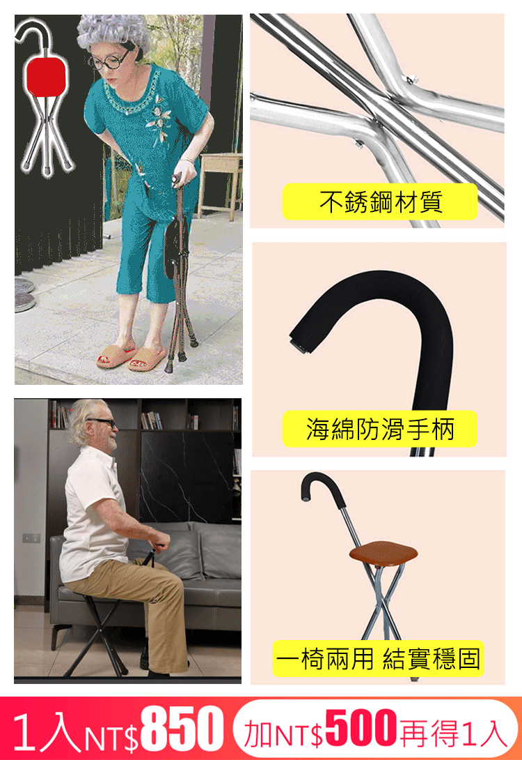 德國老人拐杖凳