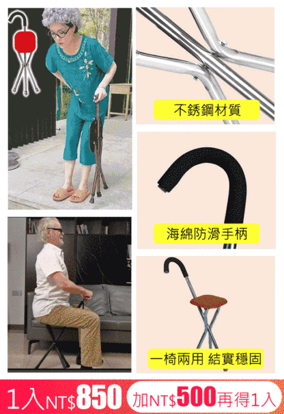 德國老人拐杖凳