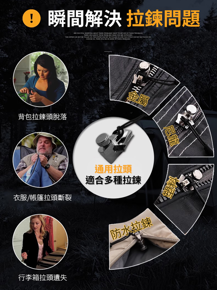 可拆卸拉鍊修復器