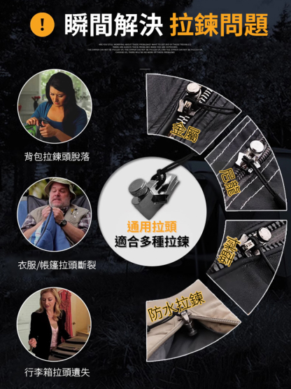 可拆卸拉鍊修復器