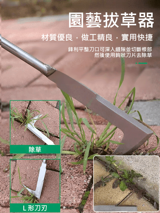 【除草神器】不鏽鋼縫隙除草刀