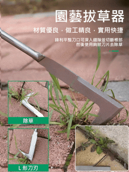 【除草神器】不鏽鋼縫隙除草刀
