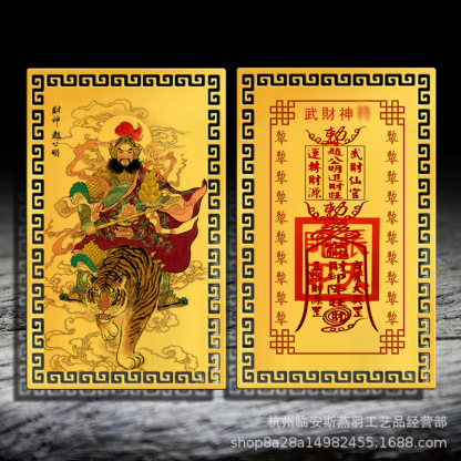 【招財進寶】武財神趙公明隨身貼
