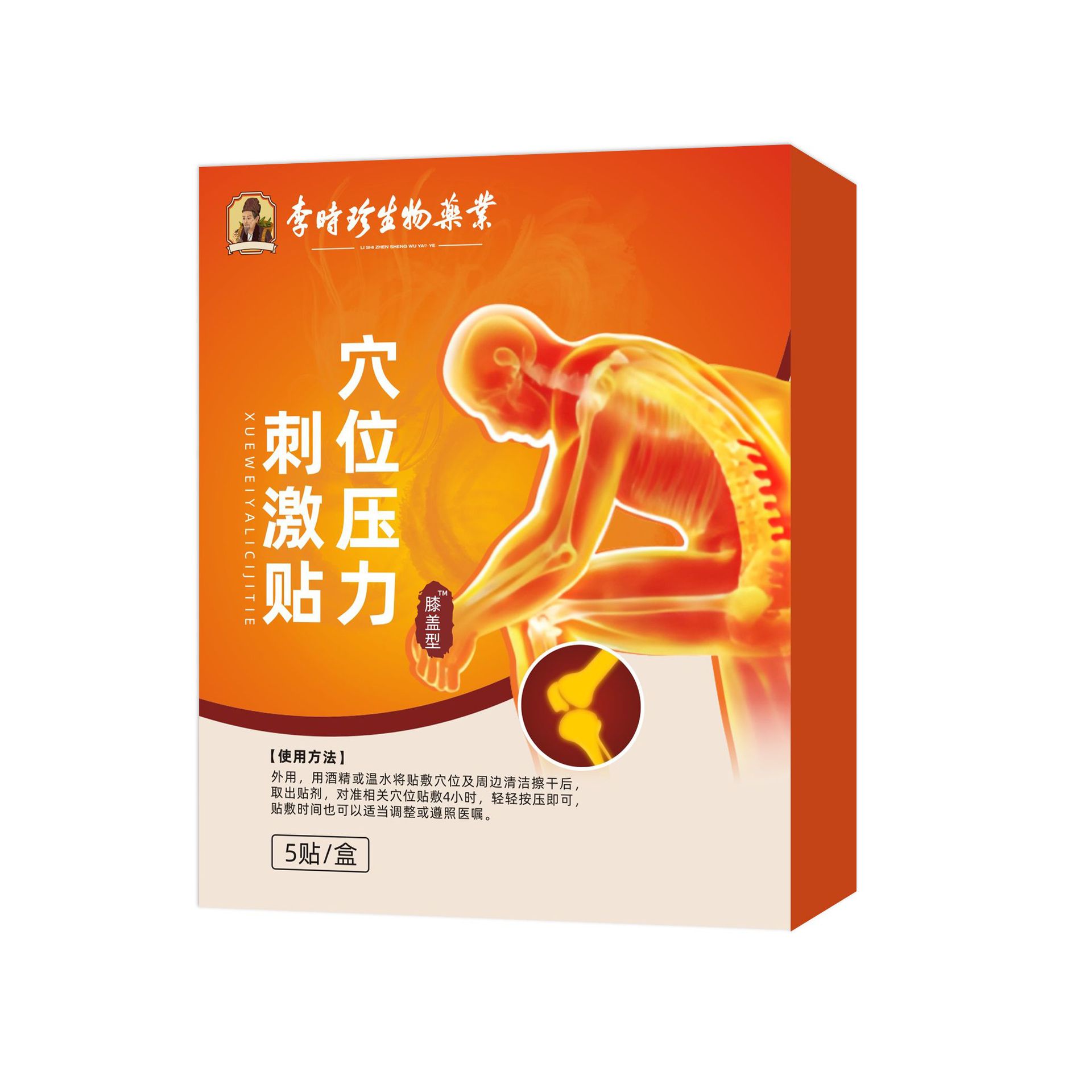 李時珍生物膝蓋型穴位刺激貼