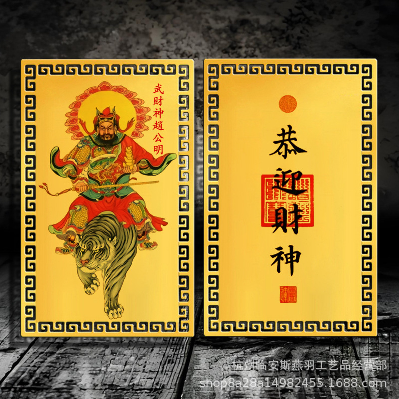 【招財進寶】武財神趙公明隨身貼