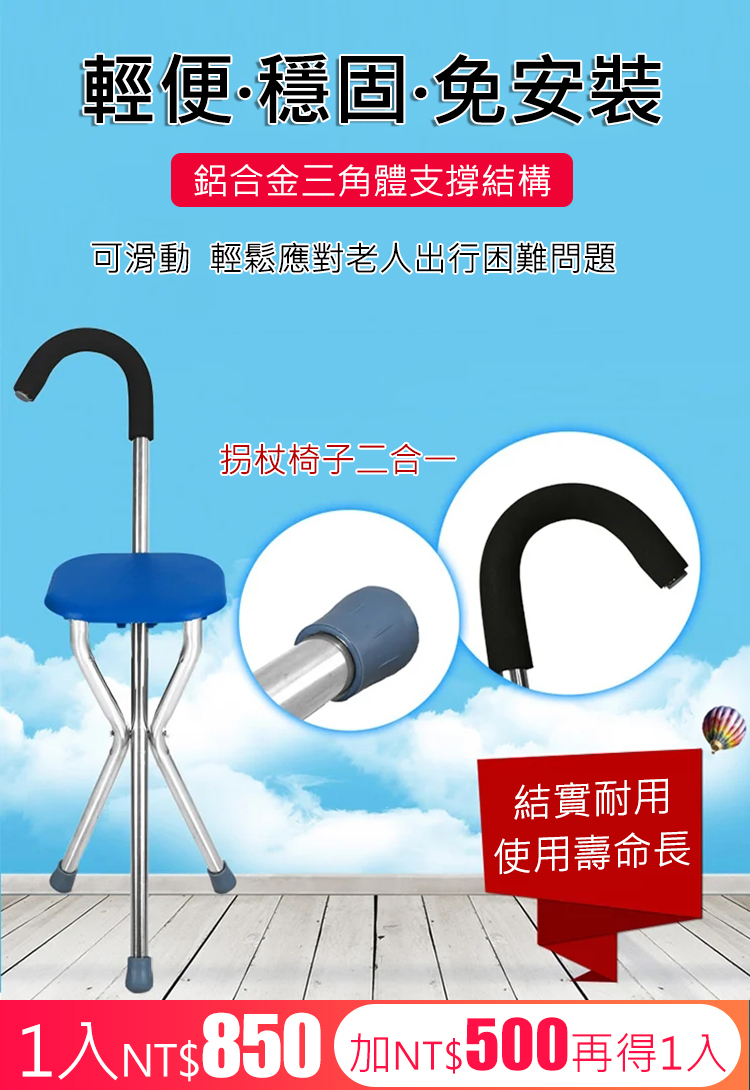 德國老人拐杖凳