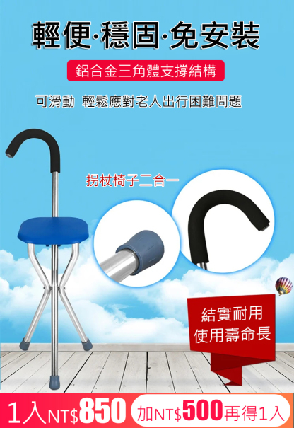 德國老人拐杖凳