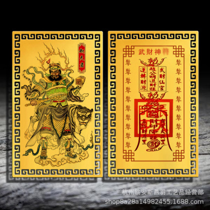 【招財進寶】武財神趙公明隨身貼