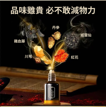 苗家川芎紅花苗灸液通絡液