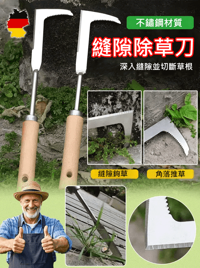 【除草神器】不鏽鋼縫隙除草刀