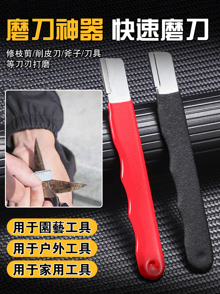 合金鋼開刃磨刀器