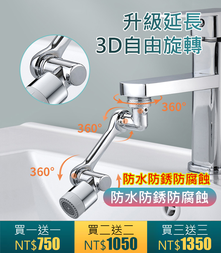 機械臂萬向水龍頭