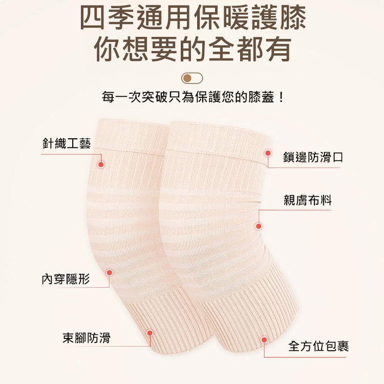  春夏薄版空調關節護膝
