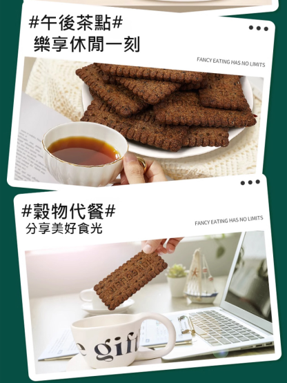高纖維質9黑藜麥穀物餅乾
