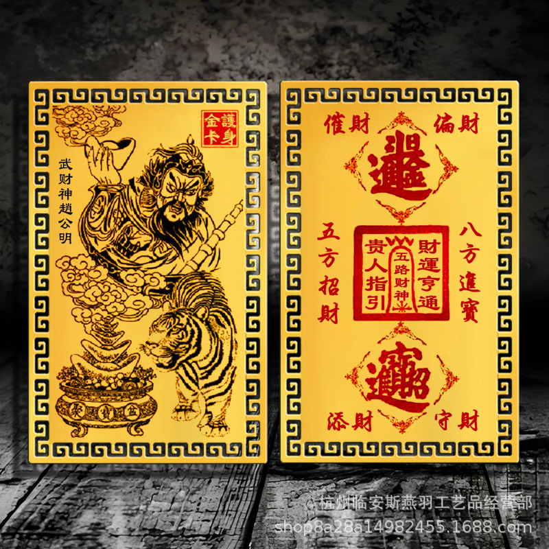 【招財進寶】武財神趙公明隨身貼