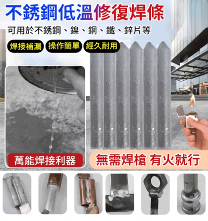 【火機可焊接】萬能修補低溫焊棒