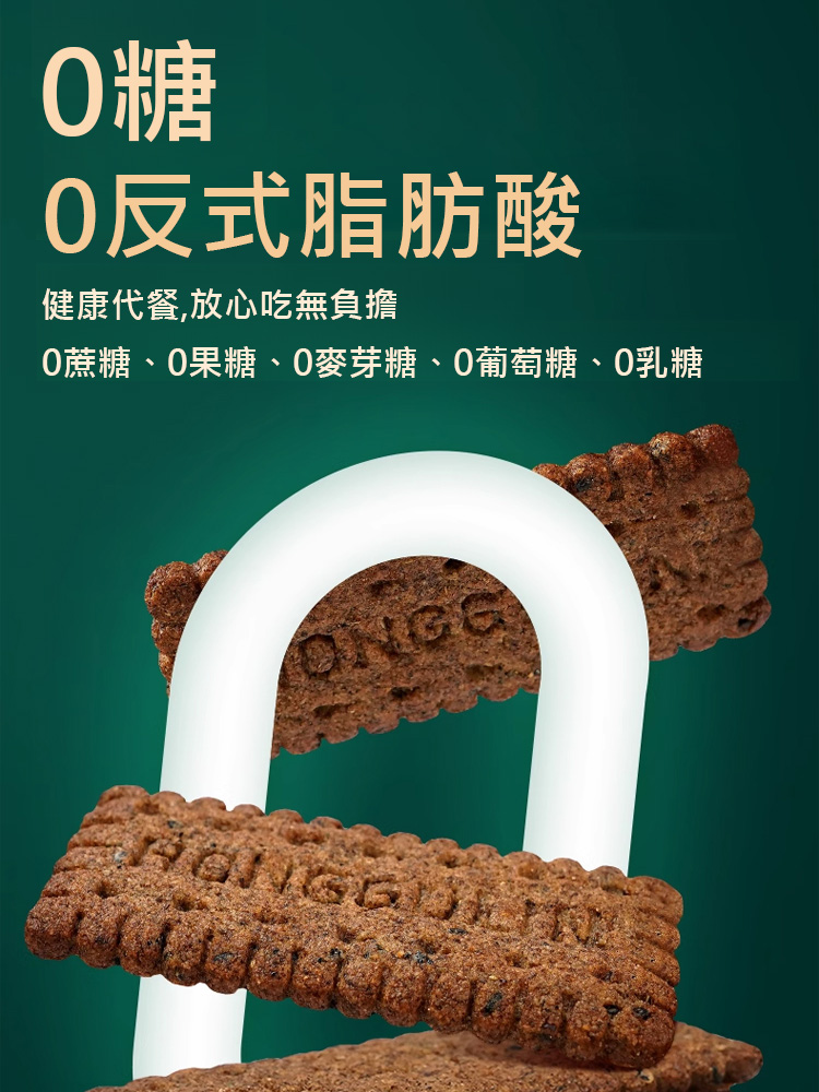 高纖維質9黑藜麥穀物餅乾