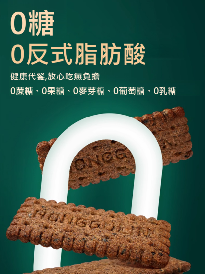 高纖維質9黑藜麥穀物餅乾
