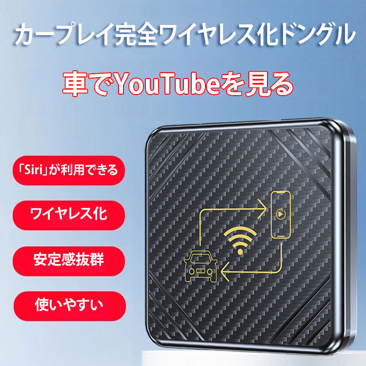 Carokol カープレイ完全ワイヤレス化ドングル【車載家電】