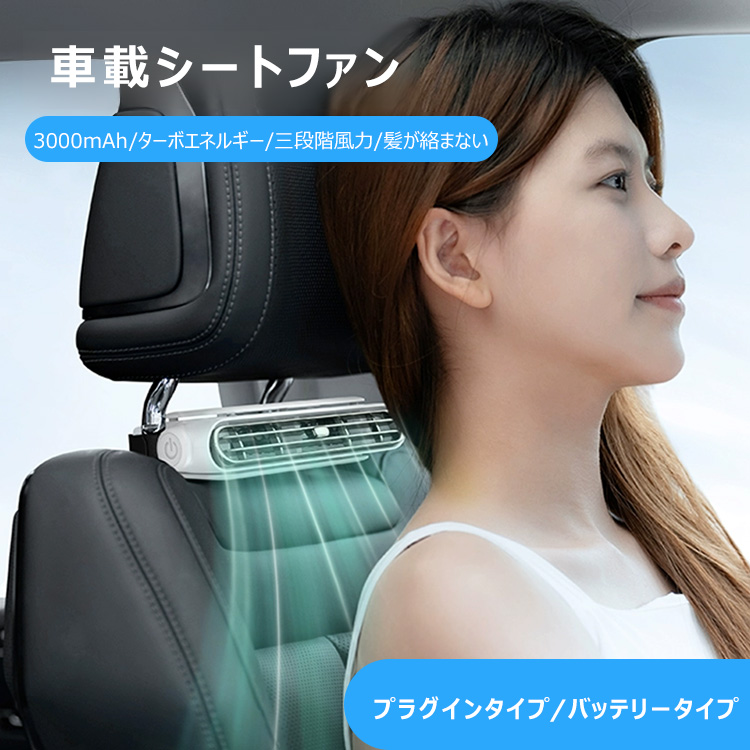 Carokol 車載シートファン【車内アクセサリー】