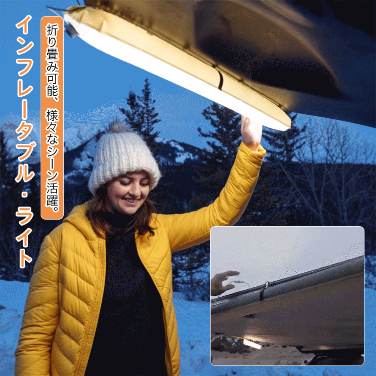 Carokol ポータブル式インフレータブル・ライトチューブ【車内アクセサリー】