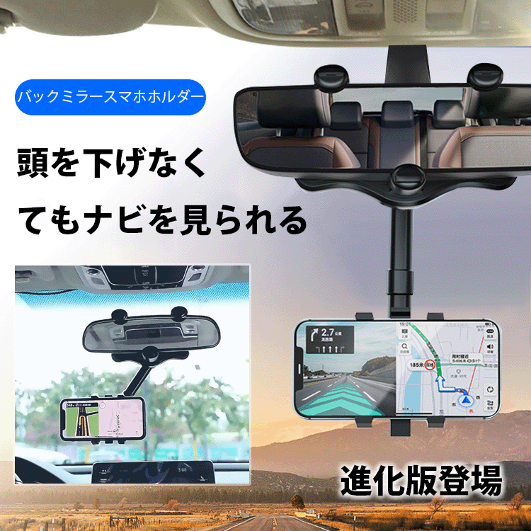 バックミラーに取り付けるスマホホルダー【車内アクセサリー】-carokol
