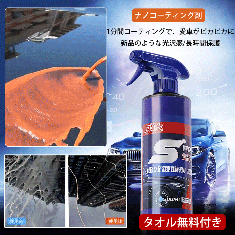 クイックコーティングスプレー【カーケア】-carokol