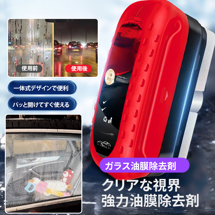 Carokol ガラス油膜除去剤