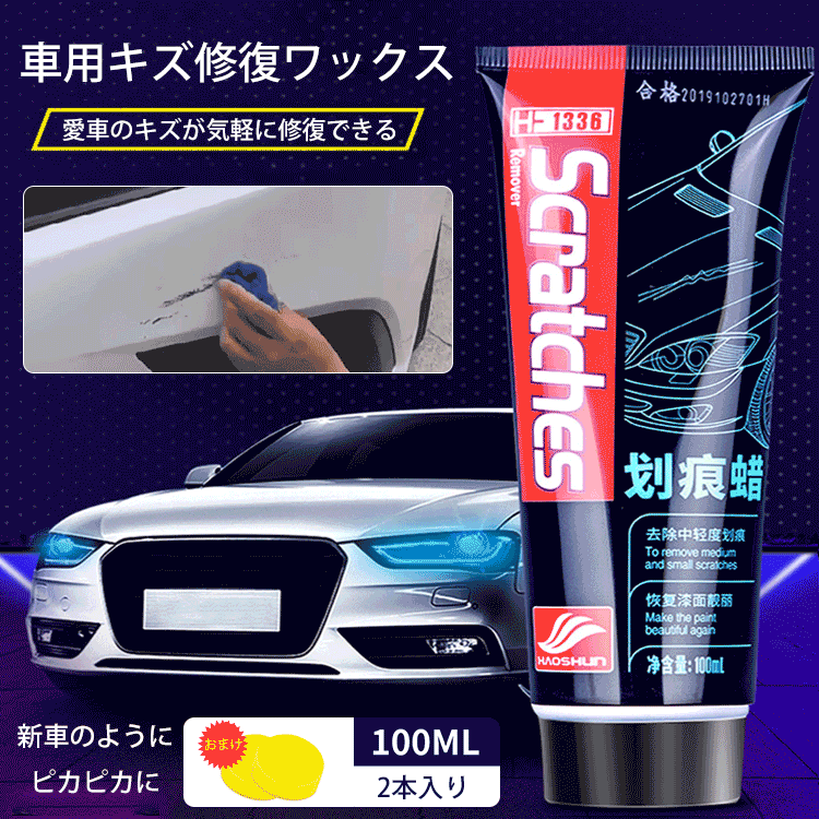 Carokol 車用キズ修復ワックス