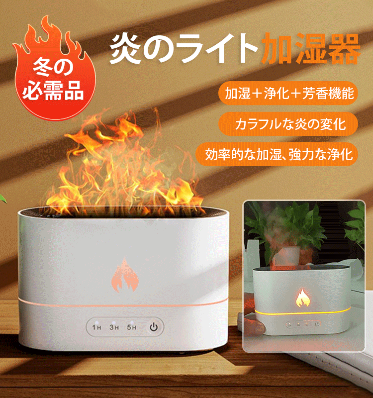 Moraie 揺らぐ炎効果芳香機能付き加湿器【車内アクセサリー】