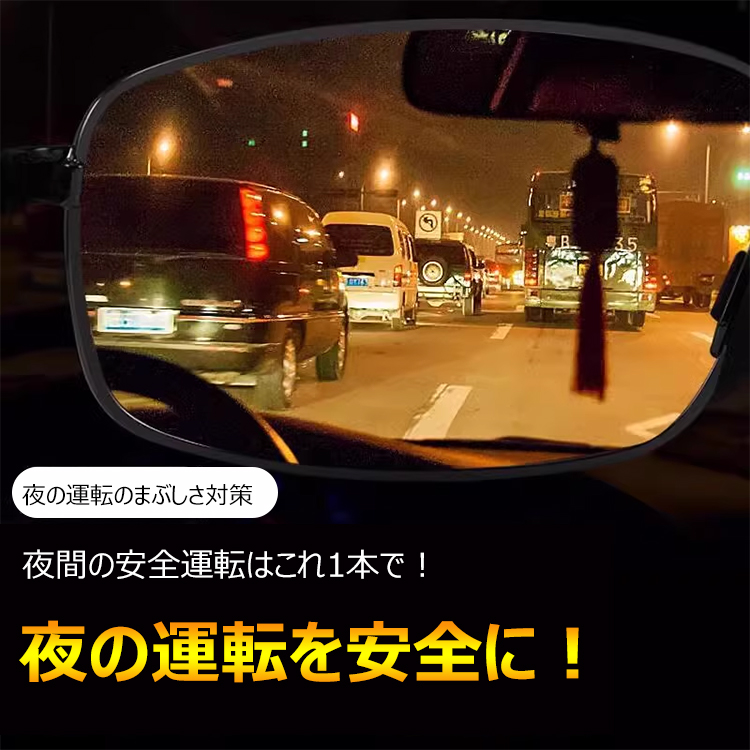 夜間運転用偏光サングラス【安全・快適】-carokol
