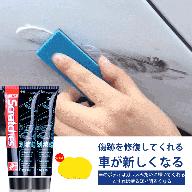 Carokol 車用キズ修復ワックス
