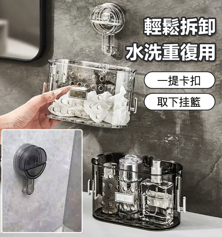 吸盤式洗漱台收納盒