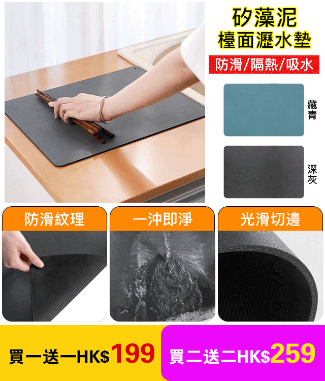 矽藻泥廚房檯面瀝水墊