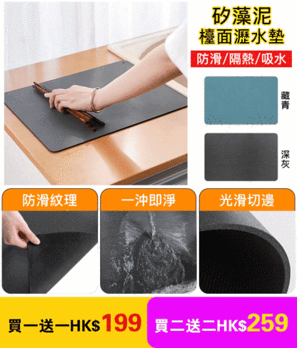 矽藻泥廚房檯面瀝水墊