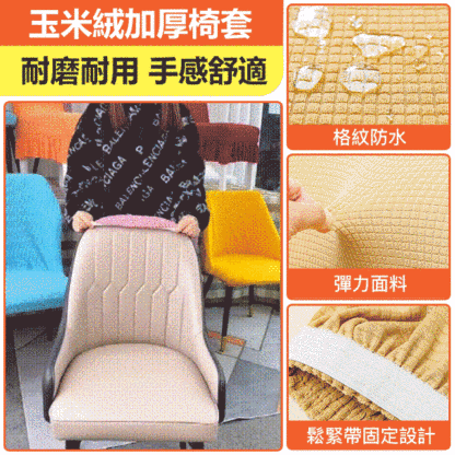 高彈通用防塵絨布椅套