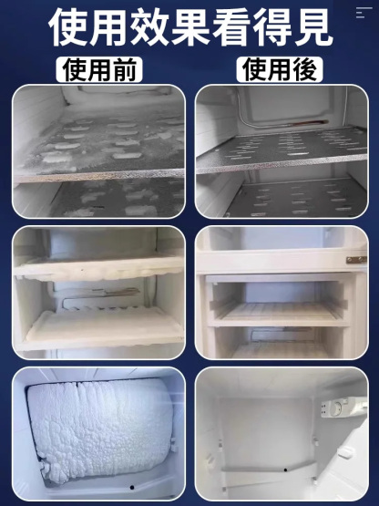 【冰箱除霜除冰劑】 家用冰櫃融雪防結冰