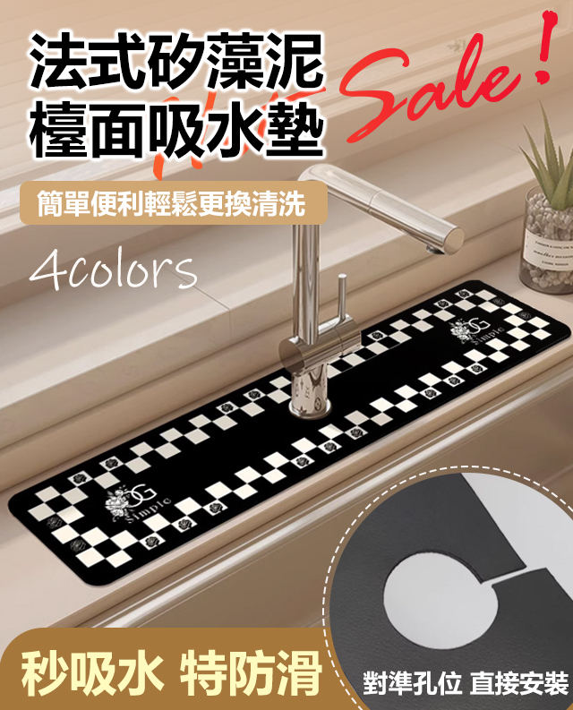 法式矽藻泥臺面吸水墊 